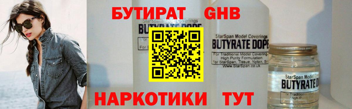 Бутират BDO 33%  Югорск 