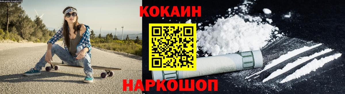 Cocaine Fish Scale  COCAIN  Югорск  Вход с VPN 
