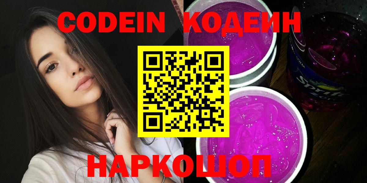 Кодеиновый сироп Lean напиток Lean (лин)  Югорск  Кодеиновый сироп Lean напиток Lean (лин) 