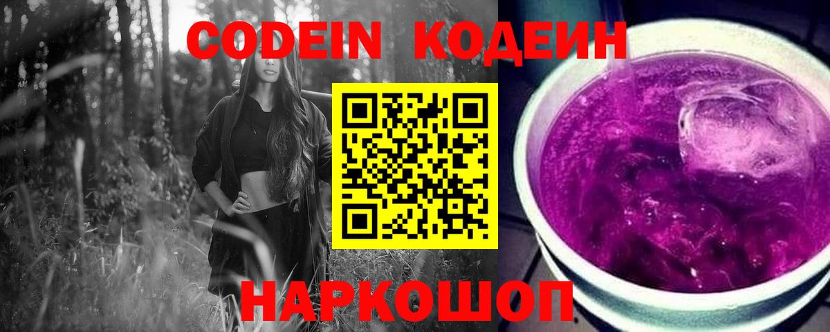 Кодеиновый сироп Lean напиток Lean (лин)  Вход с VPN  Югорск 