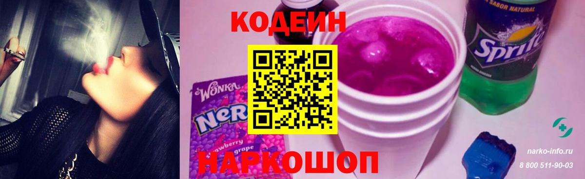 Кодеиновый сироп Lean напиток Lean (лин) Югорск