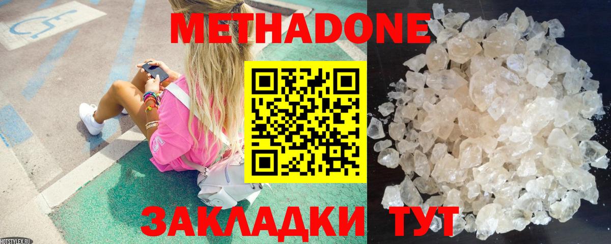 Метадон methadone Югорск