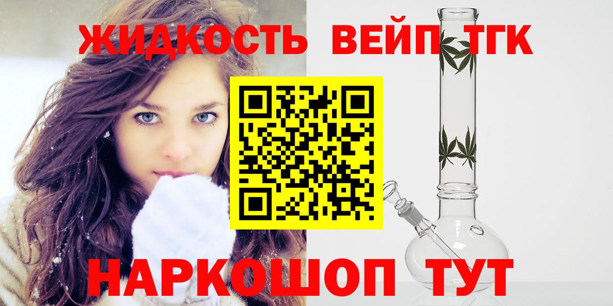 ТГК вейп с тгк Югорск